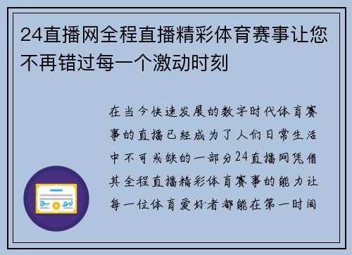 24直播网全程直播精彩体育赛事让您不再错过每一个激动时刻