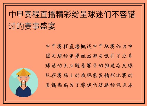 中甲赛程直播精彩纷呈球迷们不容错过的赛事盛宴