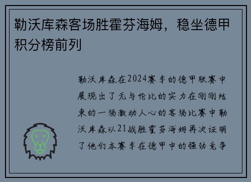 勒沃库森客场胜霍芬海姆，稳坐德甲积分榜前列