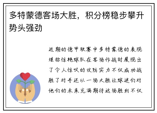 多特蒙德客场大胜，积分榜稳步攀升势头强劲
