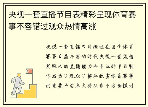 央视一套直播节目表精彩呈现体育赛事不容错过观众热情高涨