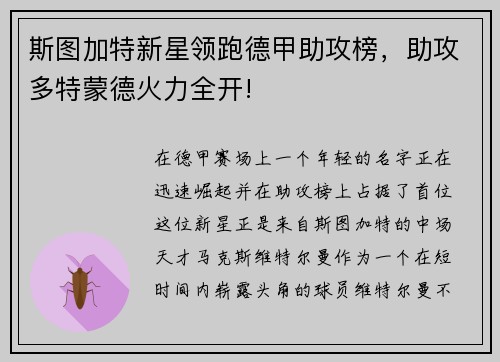 斯图加特新星领跑德甲助攻榜，助攻多特蒙德火力全开!
