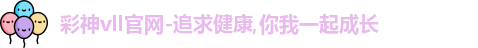 彩神